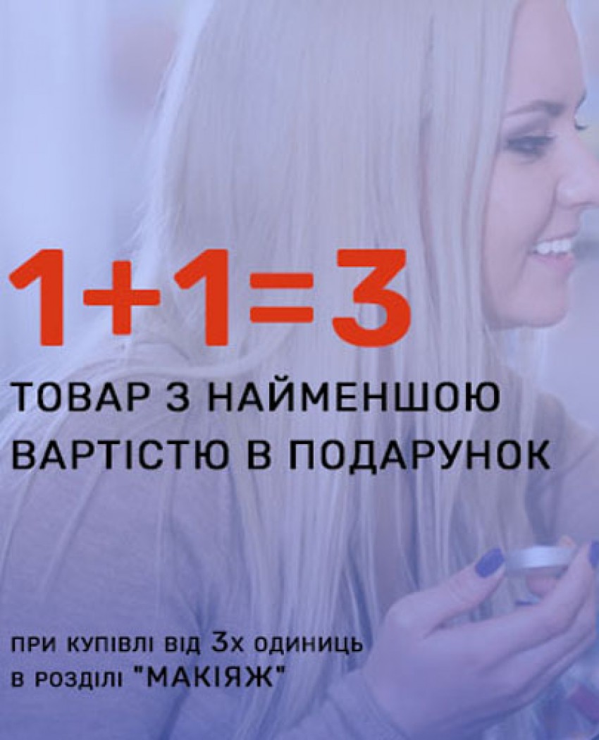 Выбирай декоративную косметику ОТОМЕ и получай подарки!