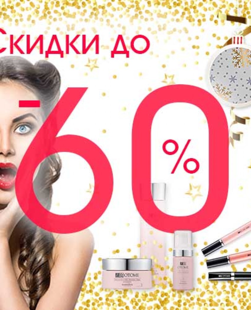 Счастливого Нового 2018 Года! РАСПРОДАЖА японской косметики!