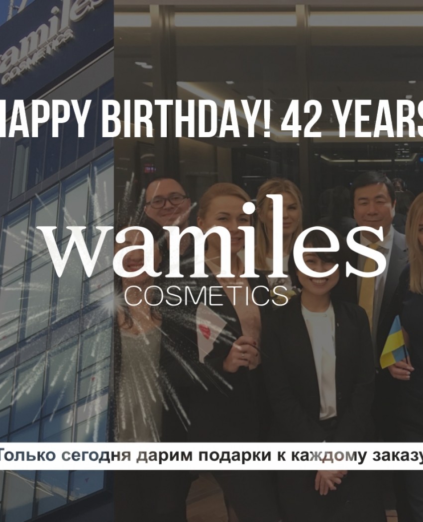 Бежим получать подарки! У компании Wamiles День рождение! 