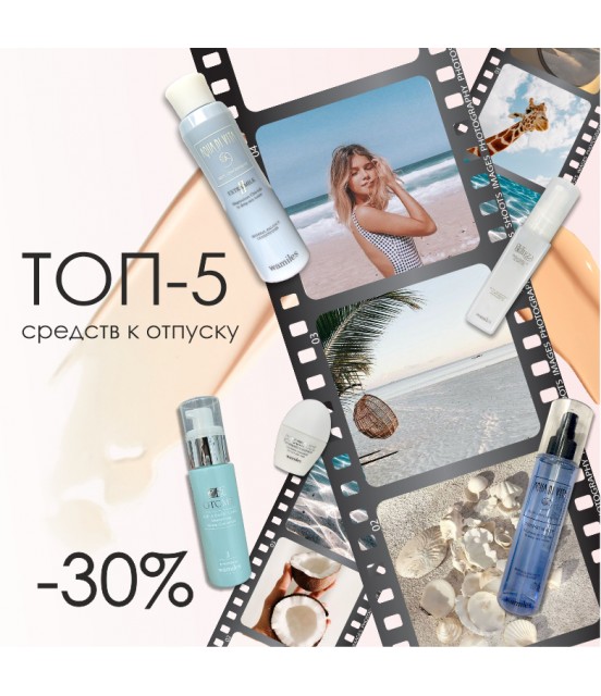 -30% на лучшие японские косметические средства, которые следует взять в отпуск.
