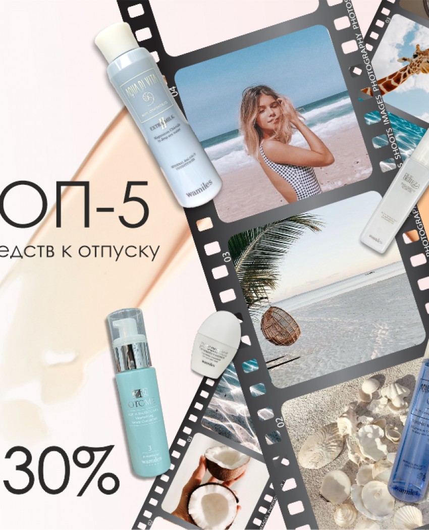 -30% на лучшие японские косметические средства, которые следует взять в отпуск.