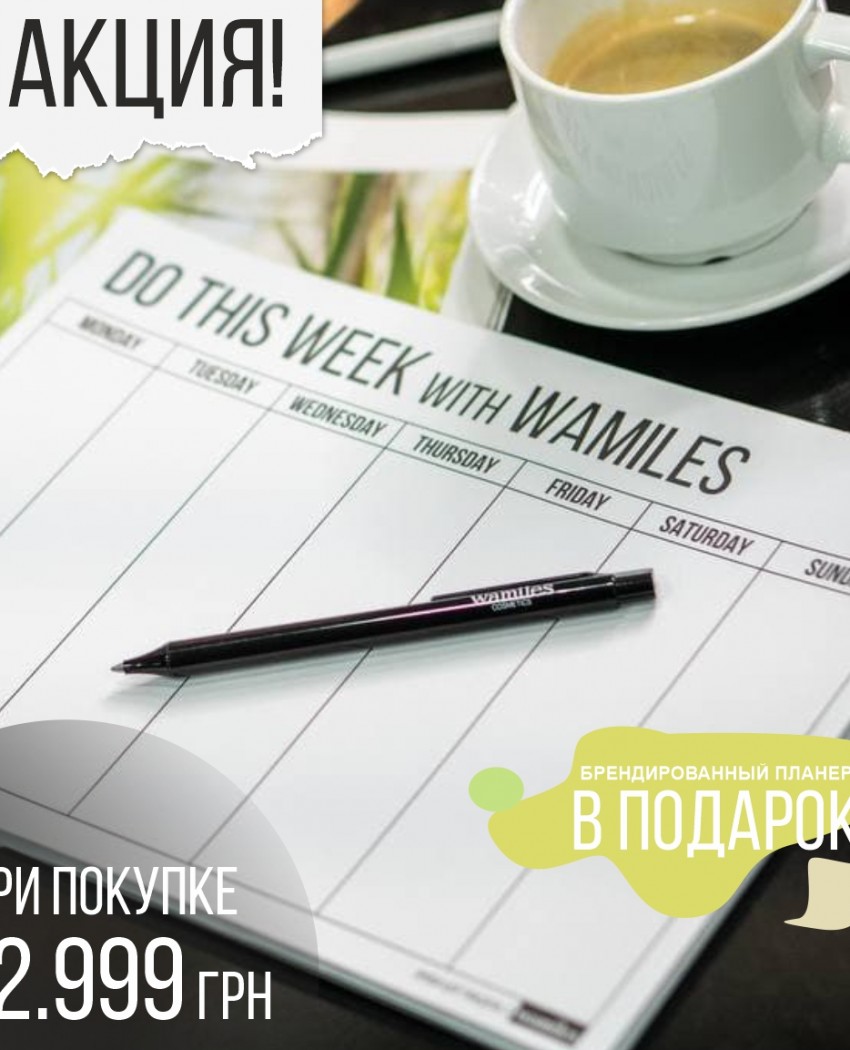 DO THIS with Wamiles: как получить в подарок наш фирменный планер?