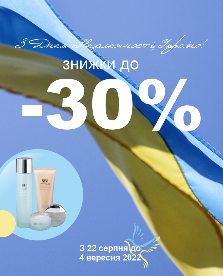 Для независимых украинских красавиц: скидки до -30% на японскую косметику космецевтику Wamiles Cosmetics!