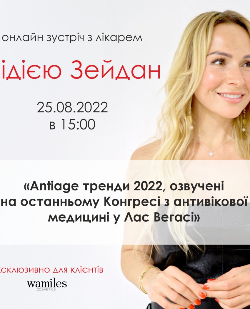 25.08.2022 Лидия Зейдан и ее авторский семинар