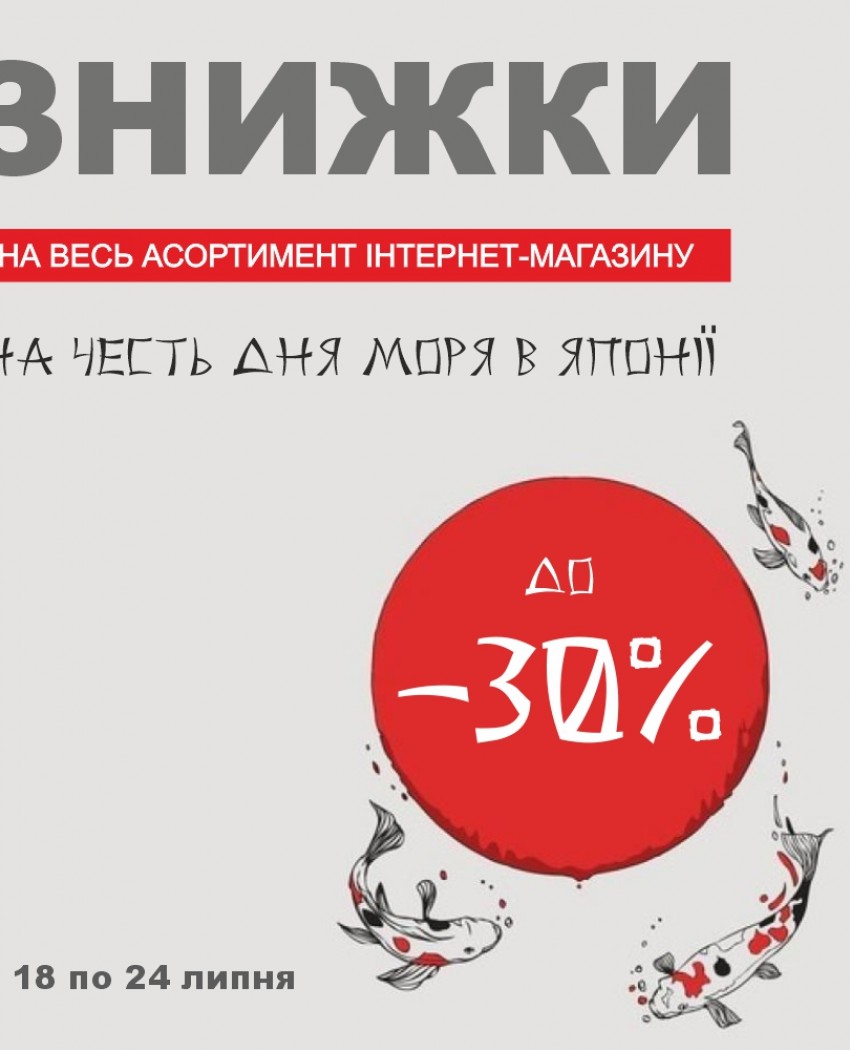 Скидки до -30% на премиальный уход из Японии в честь дня моря