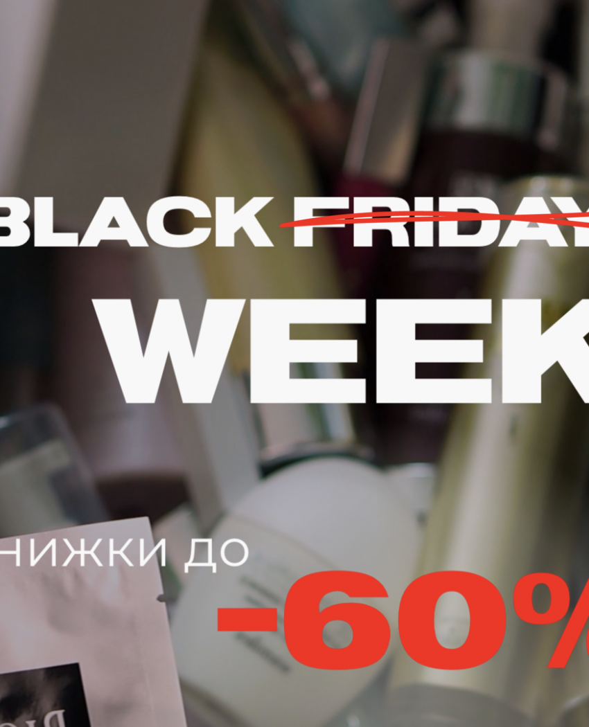 Самые большие скидки года ДО -60% уже действуют! 