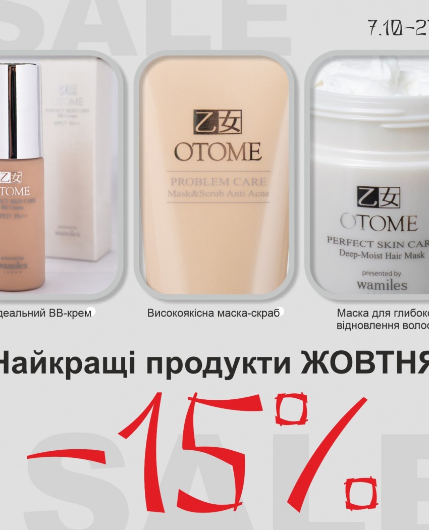 Привлекательные цены на самые популярные товары октября!