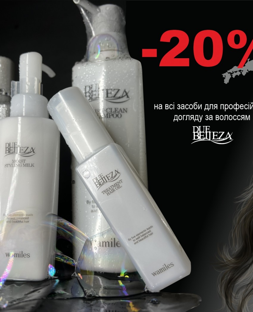 -20% на профессиональный японский уход Wamiles Belleza.