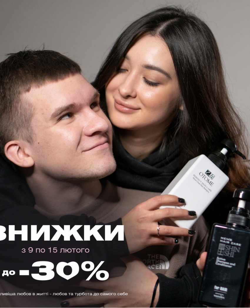 Идеальная пара для вашей кожи: влюбитесь в себя со скидками до -30%!