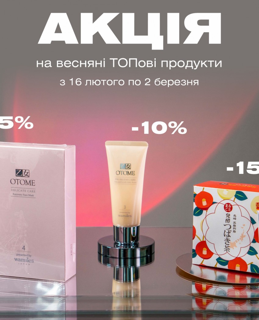Готовьтесь расцветать вместе с вашим любимым японским брендом Wamiles.