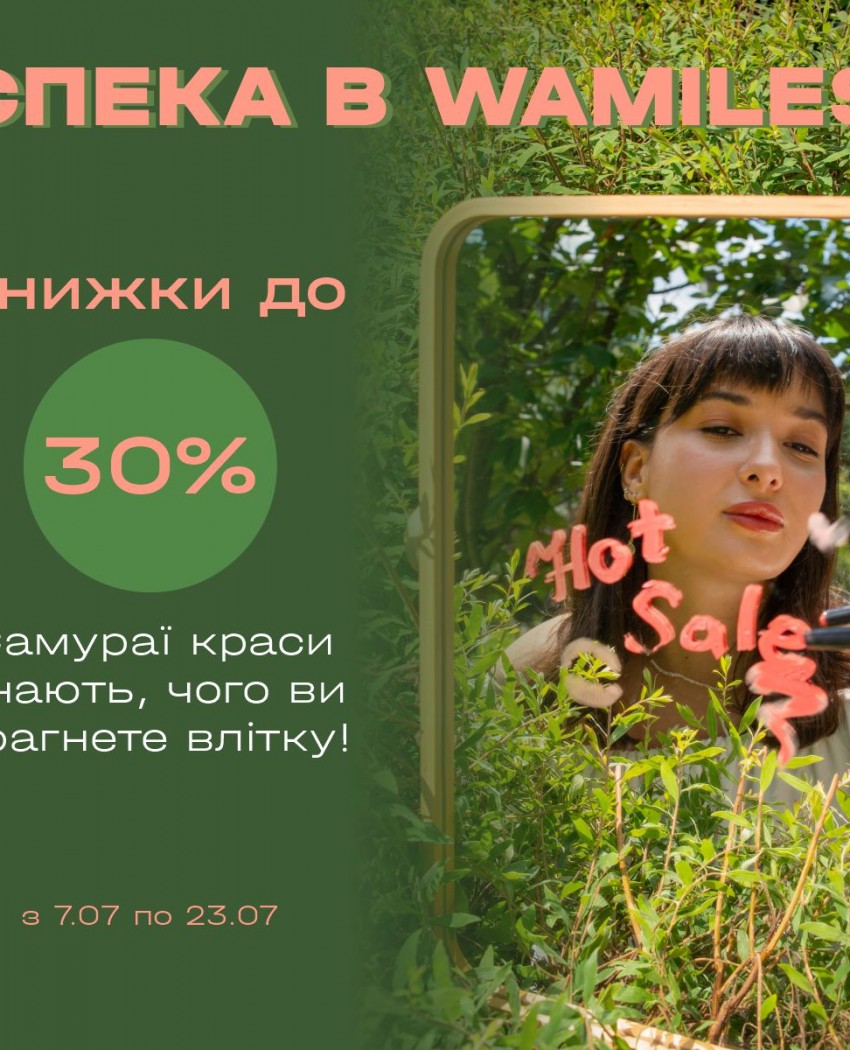Жара в WAMILES