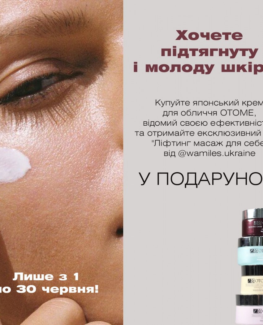 Отличная новость от самураев красоты Wamiles Cosmetics Japan!