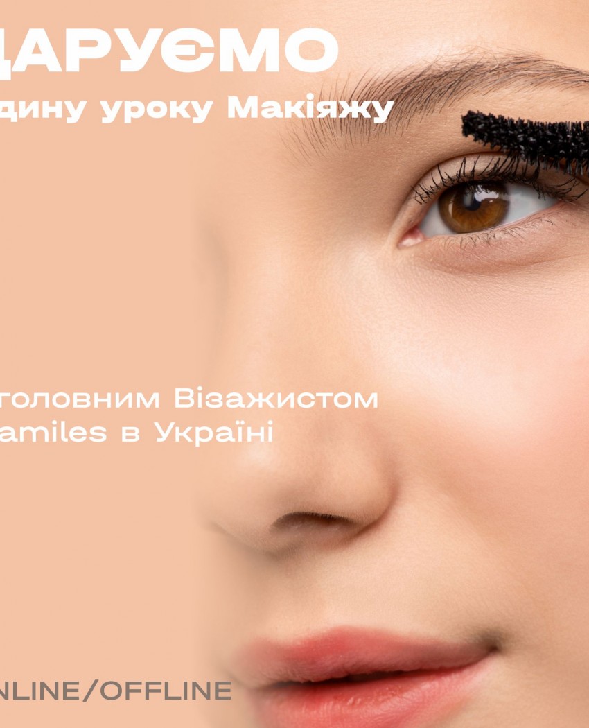 Освойте искусство привлекательности с Wamiles Cosmetics!