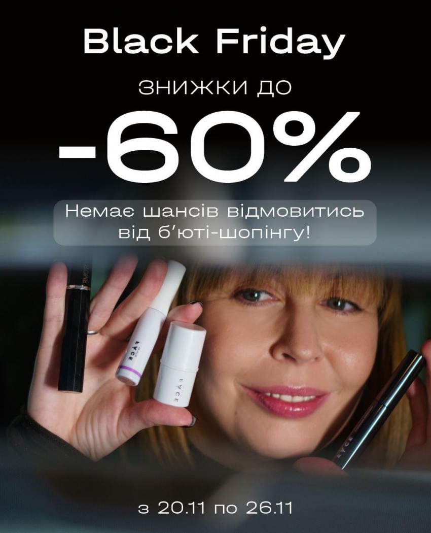 Главный MEGA SALE года стартовал: скидки до -60% не оставят вам шансов отказаться от бьюти-шопинга!