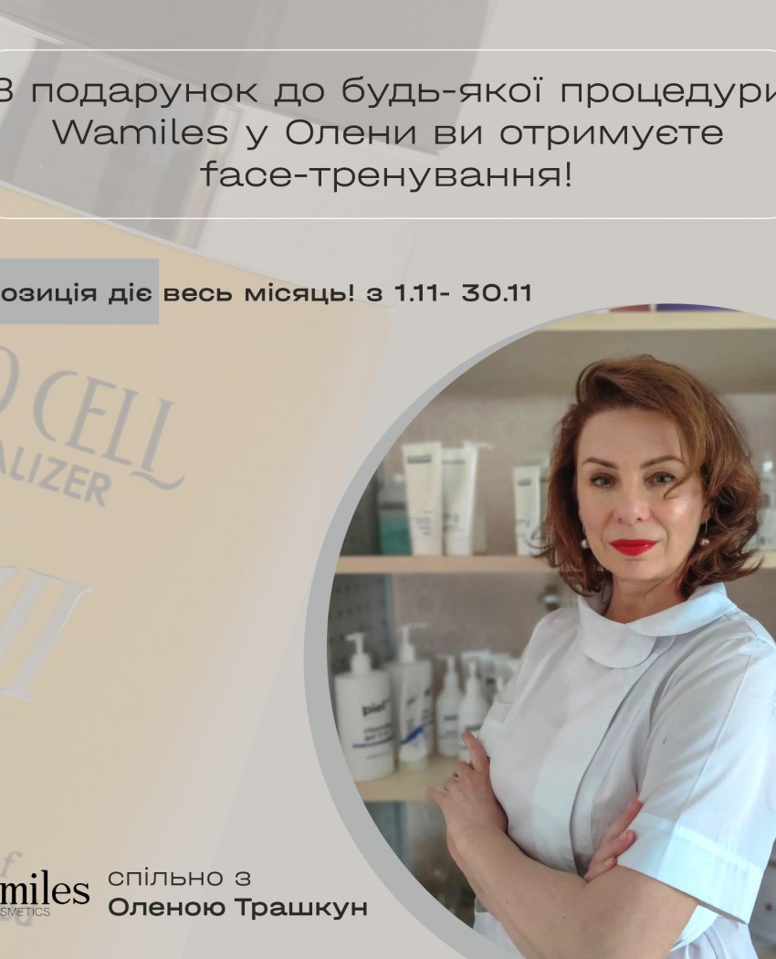Подарки ноября для вашей удивительной красоты!