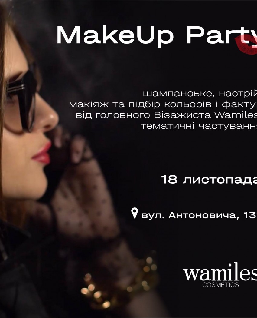 Make Up вечеринка от Wamiles Cosmetics!