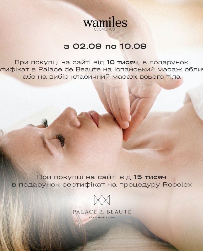 Клиенты Wamiles Cosmetics всегда получают больше, чем просто уход! 