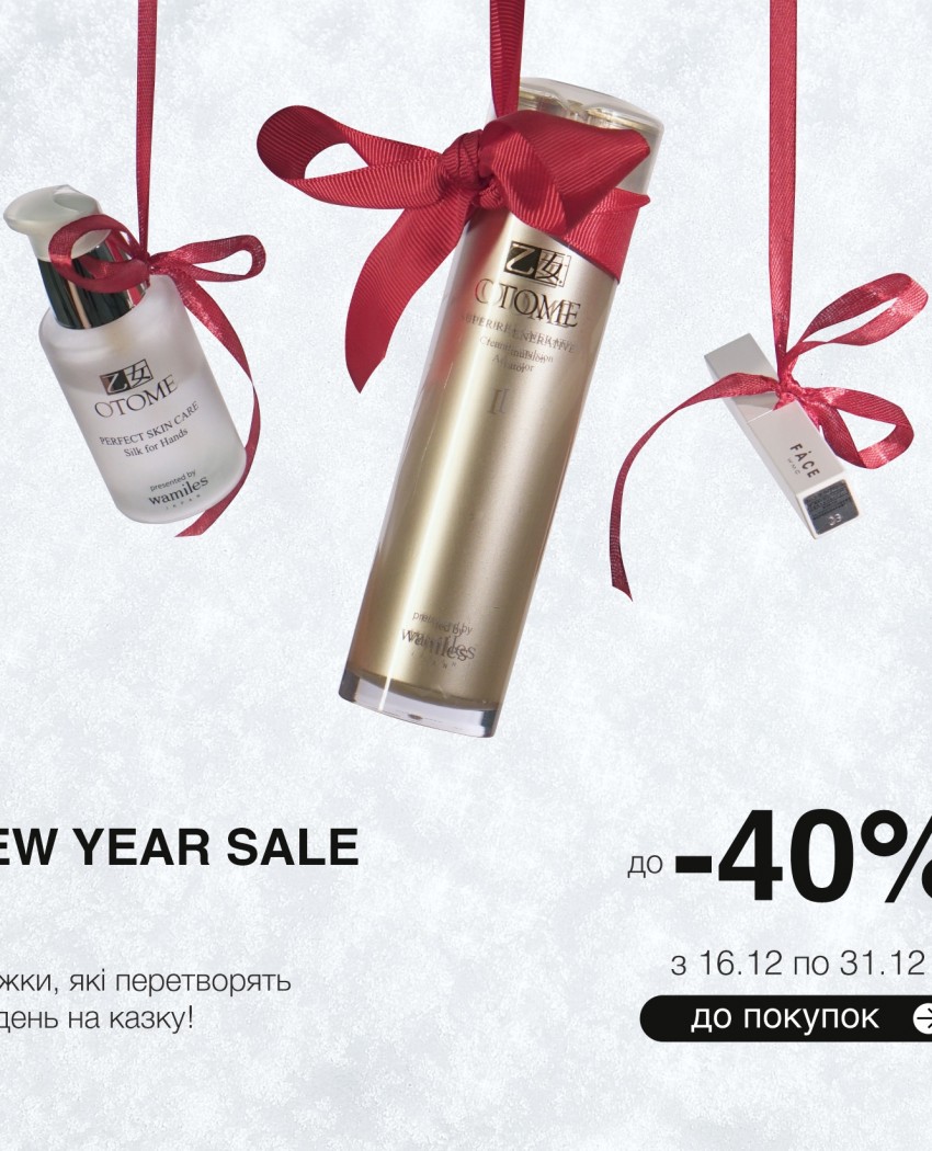 Поймай новогоднее настроение с Wamiles: скидки до -40% превратят декабрь в сказку!