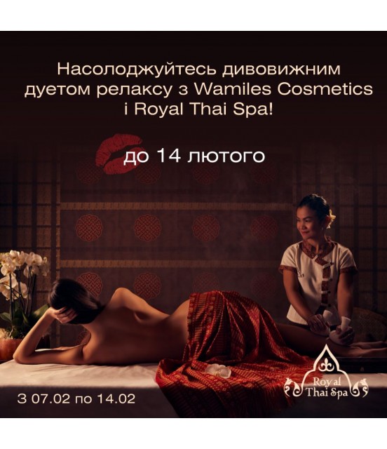  Получи сертификат на эксклюзивные процедуры от Royal Thai Spa
