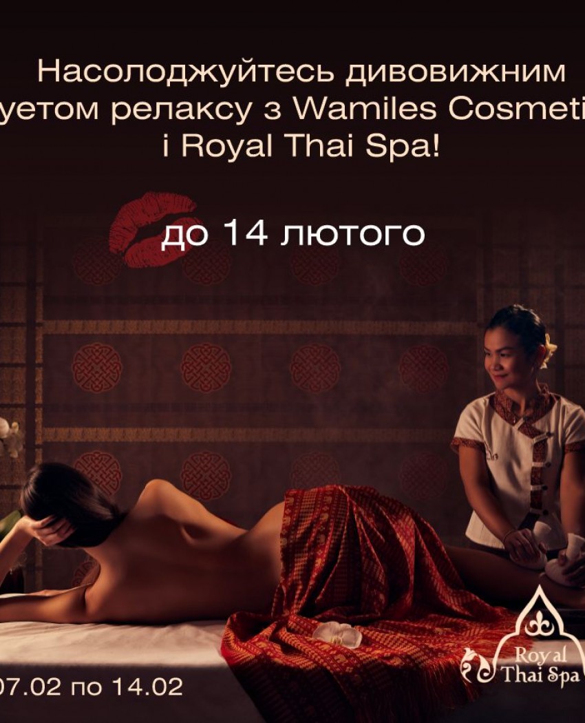  Получи сертификат на эксклюзивные процедуры от Royal Thai Spa