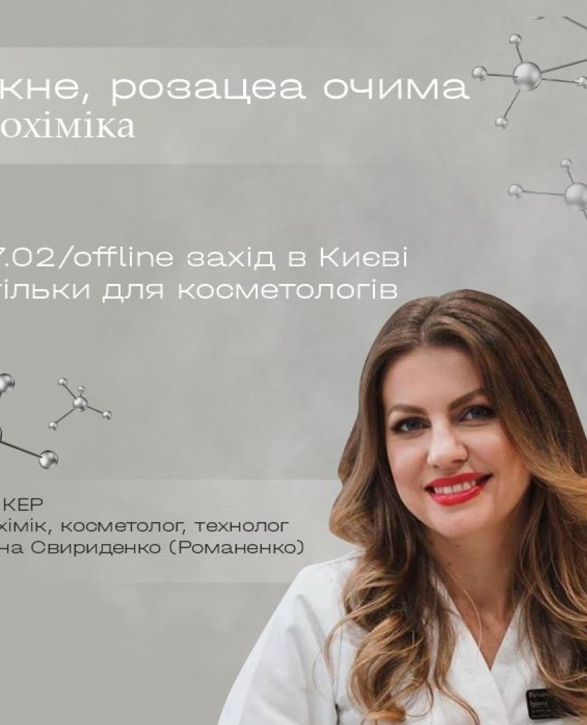 Акне и розацеа глазами биохимика