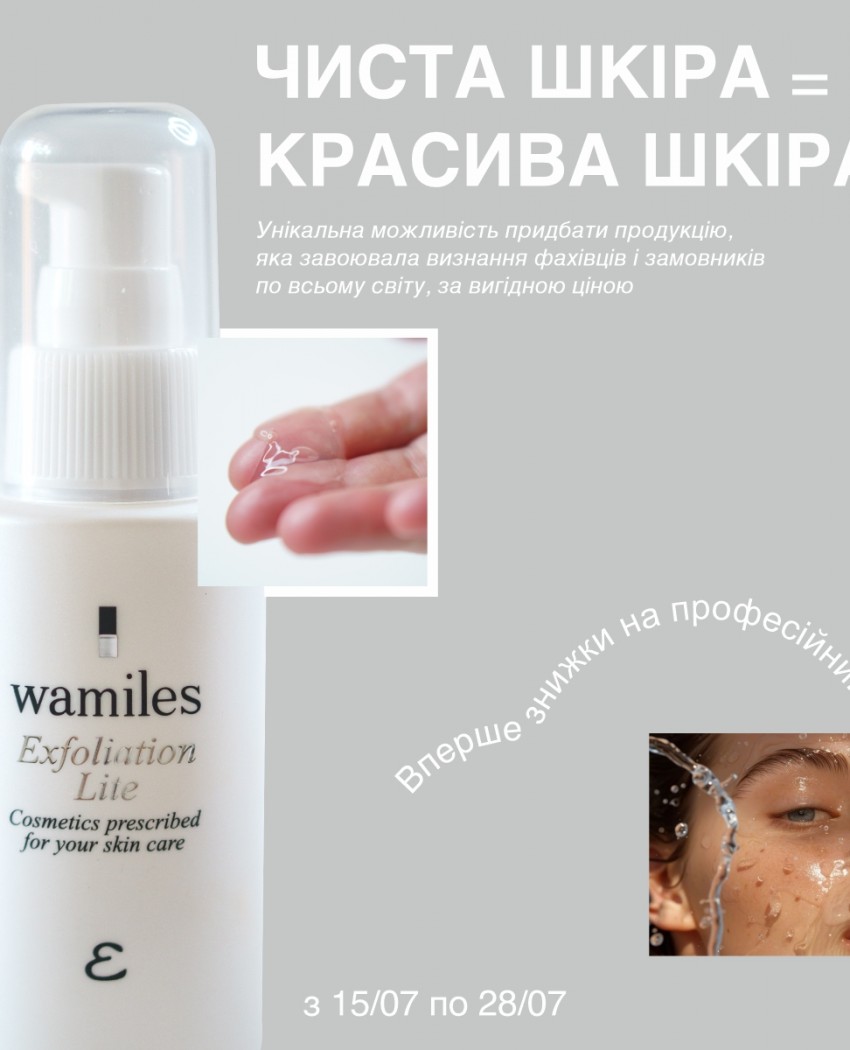 Скидка на самые нужные продукты лета!