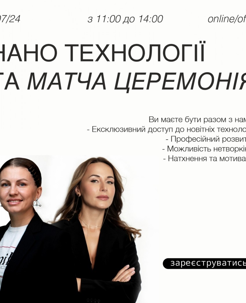 НАНО Прорыв 2024: Приглашаем на семинар от Wamiles Cosmetics