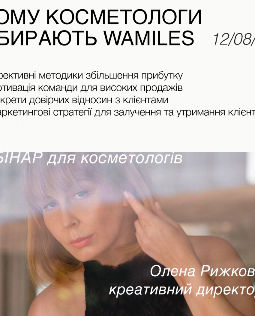 Ваши клиенты хотят покупать больше! Узнайте как с Wamiles.
