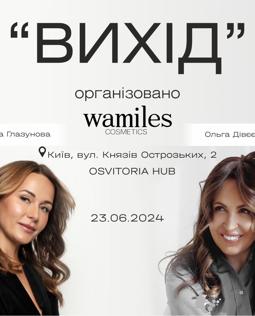 ВПЕРВЫЕ! По-настоящему целительная встреча «ВЫХОД» от Анны Глазуновой и Ольги Дивеевой!