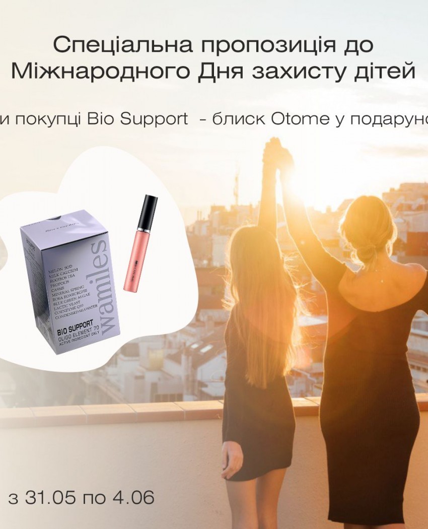 Специальное предложение к Международному Дню защиты детей.