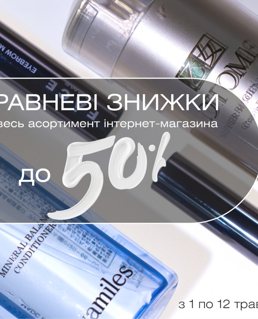 Витаминка для красоты - майский sale в Wamiles!