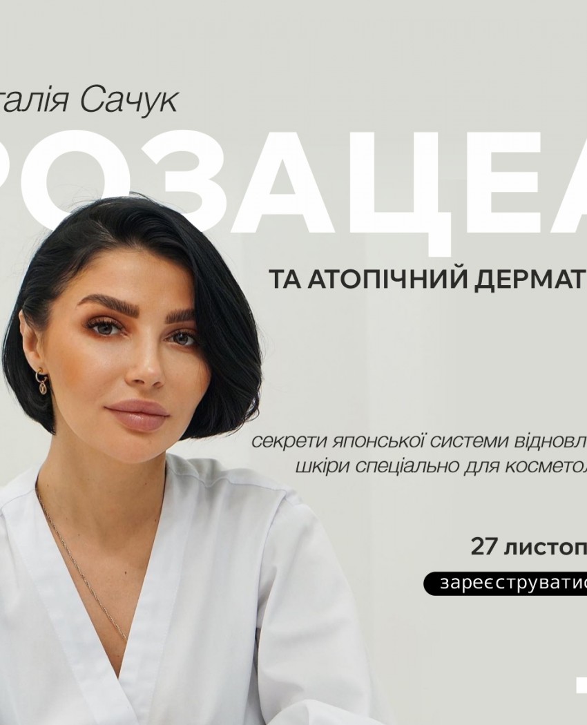 Революция в дерматологии: японский подход к роговому конверту кожи!