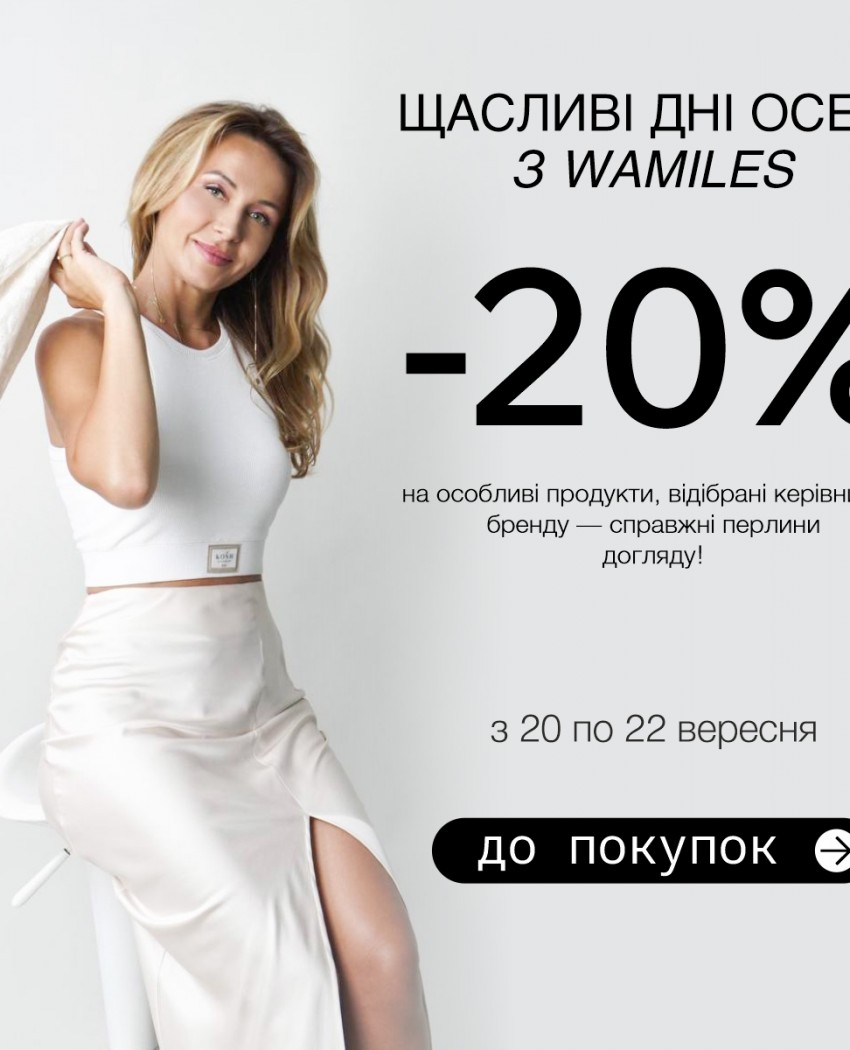 Счастливые Дни Осени с Wamiles