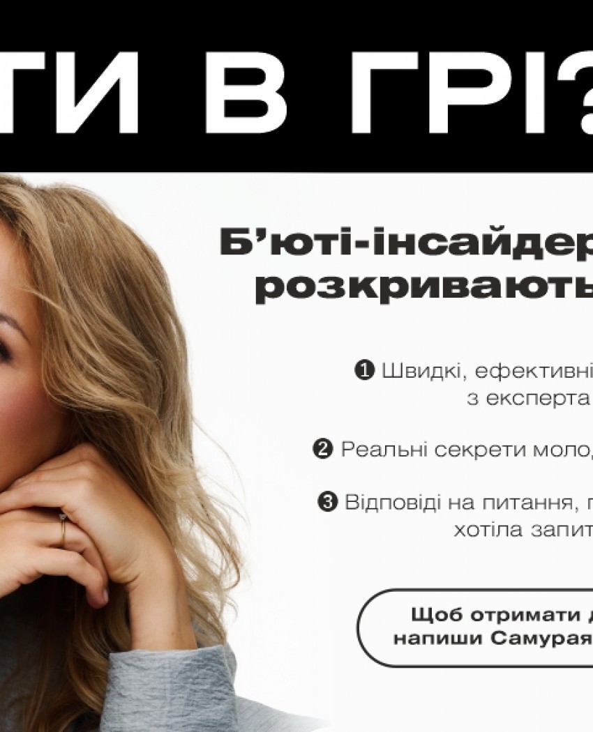 Бьюти-инсайдеры Wamiles раскрывают секреты. Ты в игре?