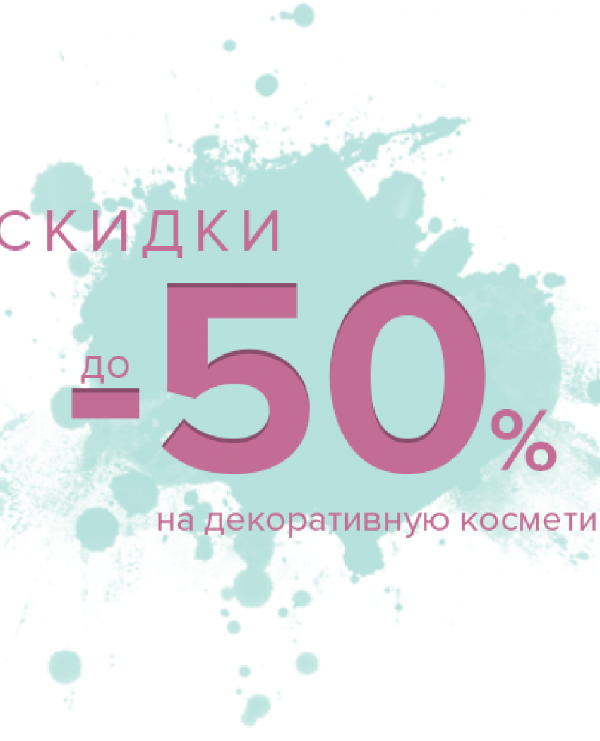 Скидки до 50% на японскую декоративную косметику Otome