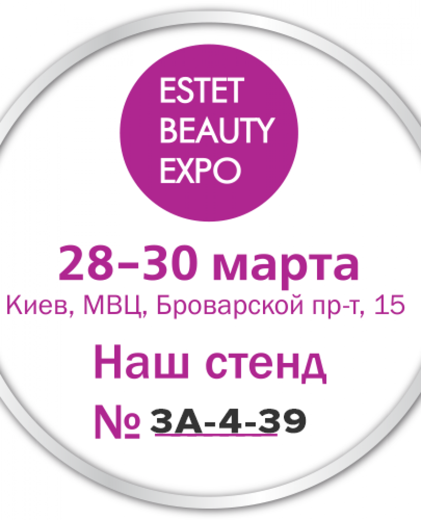 Конгресс индустрии красоты - Estet Beauty EXPO 2018
