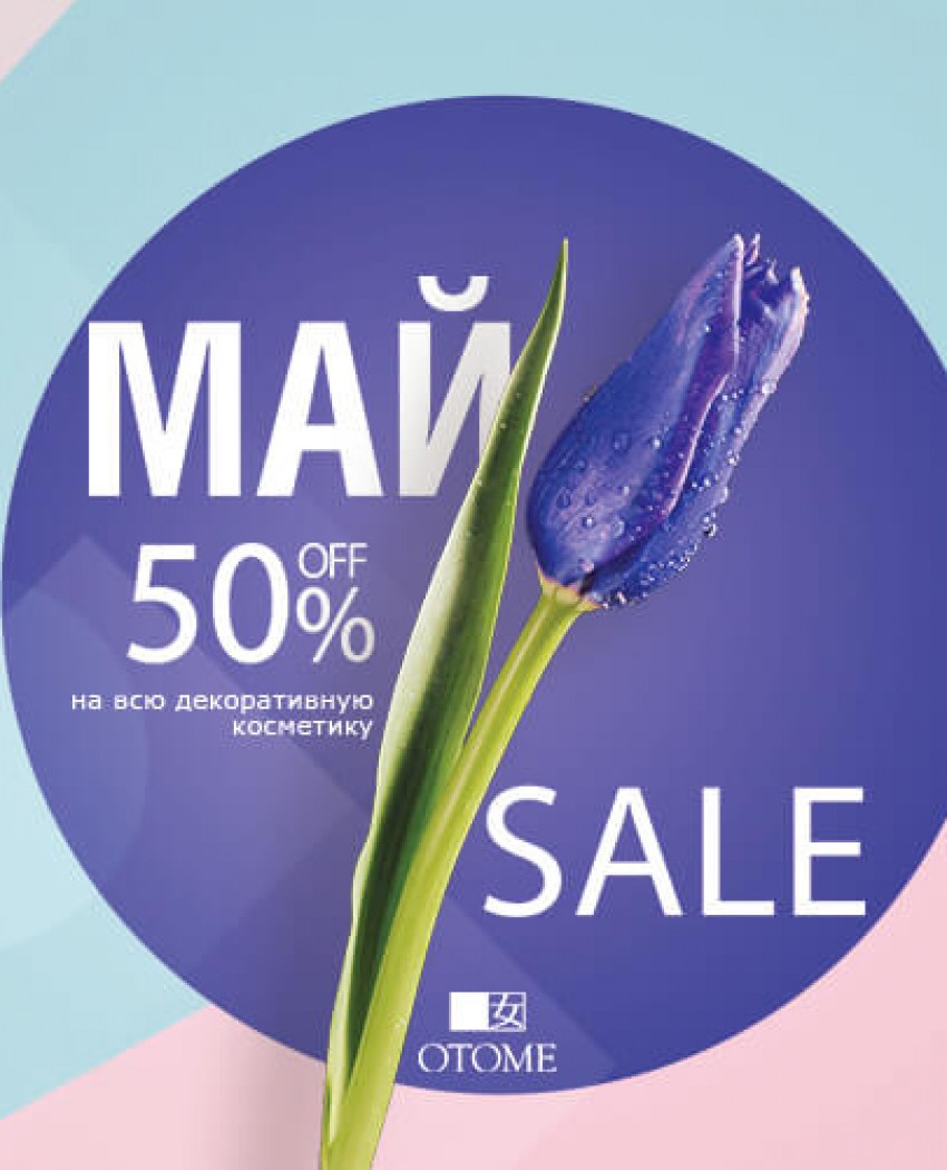 Скидки до 50% на японскую декоративную косметику 