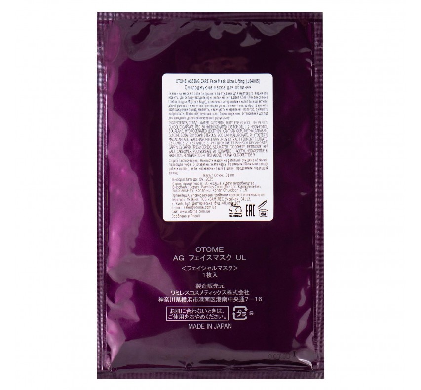OTOME Face Mask Ultra Lifting Otome Омолаживающая маска для лица, 31мл