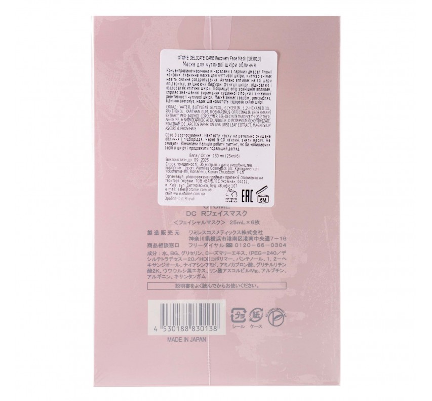 OTOME Delicate Care Recovery Face Mask Набор Масок для чувствительной кожи лица,  6 шт. по 25 мл