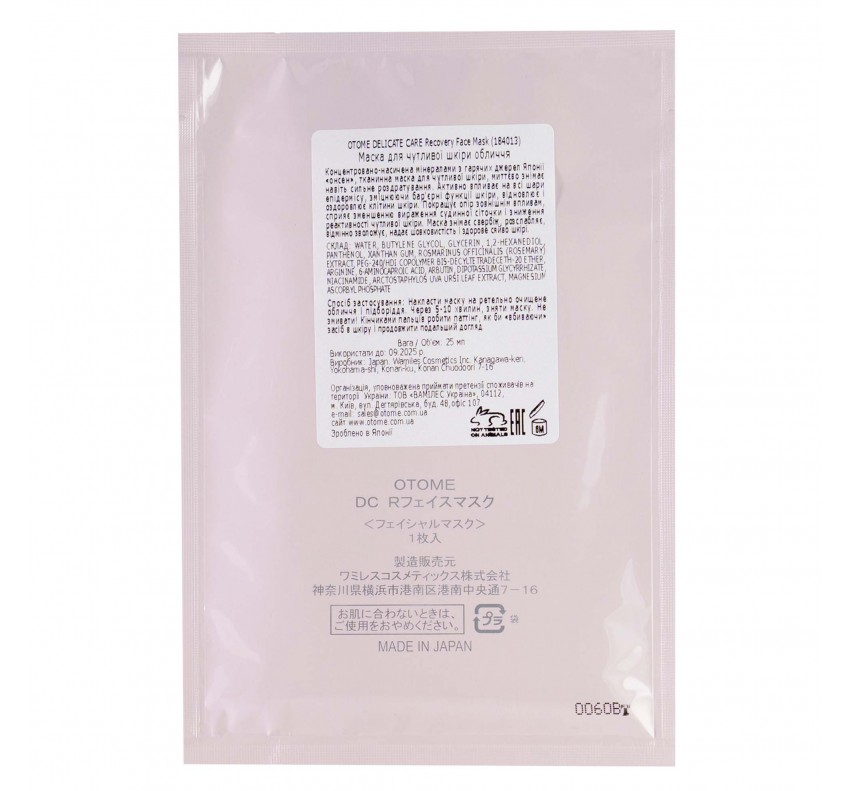 ОТОМЕ Delicate Care Recovery Face Mask Маска для лица с чувствительной кожей 1шт., 25ml
