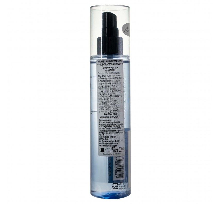 Wamiles Aqua Di Vita Toning Water Сыворотка-спрей для тела и лица, 200 мл